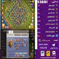 اکانت کلش لول 200 تاون 16 لول 70 کویین 85 واردن  رویال چمپیون 30 شاهزاده مینیون 65 تغییرنام 500 کد 53681