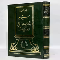کتاب سینوهه اثر میکا والتاری ترجمه ذبیح الله منصوری - سینوهه اثر میکا والتاری ترجمه ذبیح الله منصوری