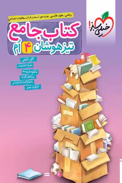 کتاب جامع تیزهوشان چهارم دبستان خیلی سبز
