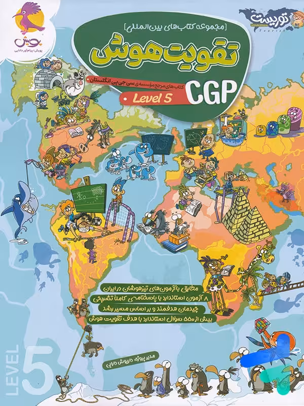 تقویت هوش CGP پویش اندیشه خوارزمی (level 5)