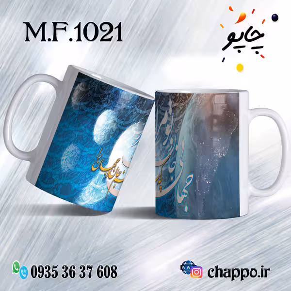 ماگ فانتزی کد M_F_1021