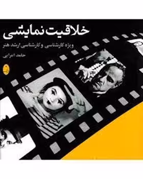 خلاقیت نمایشی | مرکز فرهنگی آبی