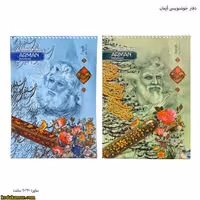 دفتر خوشنویسی آرمان