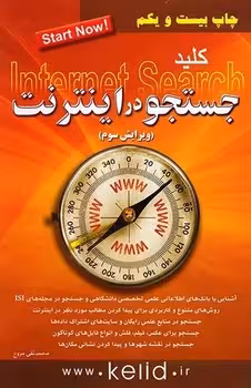 کلید جستجو در اینترنت