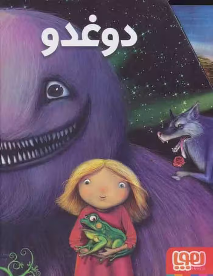 مجموعه دوغدو (3جلدی) نشر هوپا