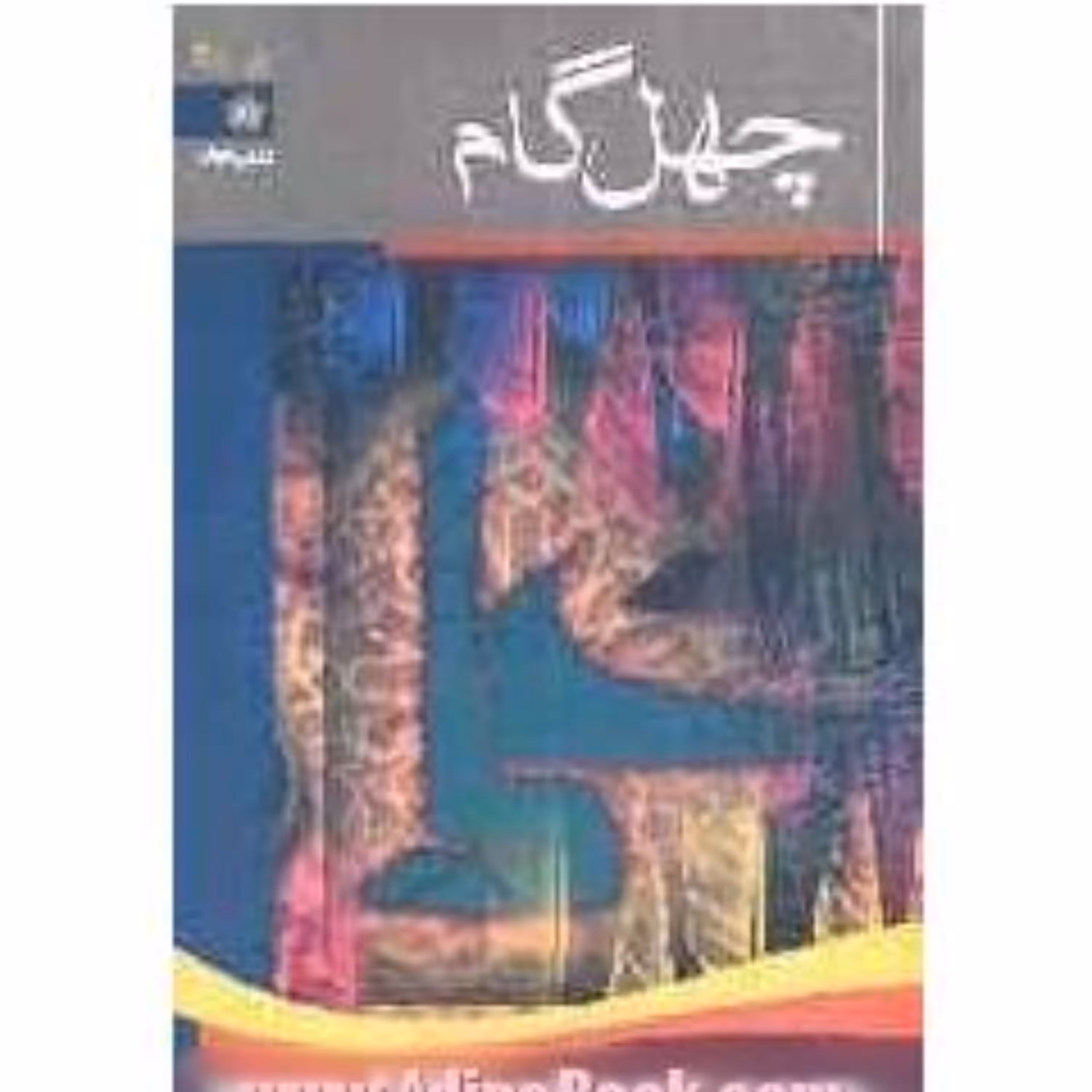 چهل گام برای جوان نوشته علی ذوعلم