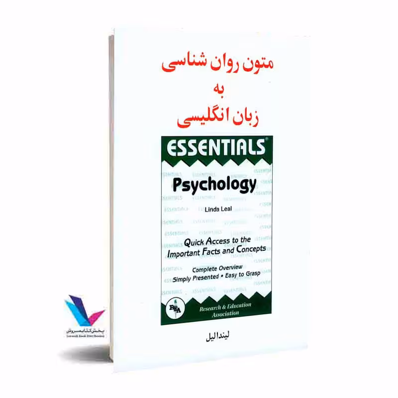 متون روانشناسی به زبان انگلیسی لیندا لیل