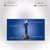 قیچی باغبانی شارژی 21 ولت AC-6232L اکتیو Active (( اقساط یک ساله ))