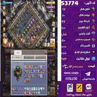 اکانت کلش لول 273 تاون 17 لول 97 کویین 100 واردن  رویال چمپیون 50 شاهزاده مینیون 76 تغییرنام 1000 کد 53774