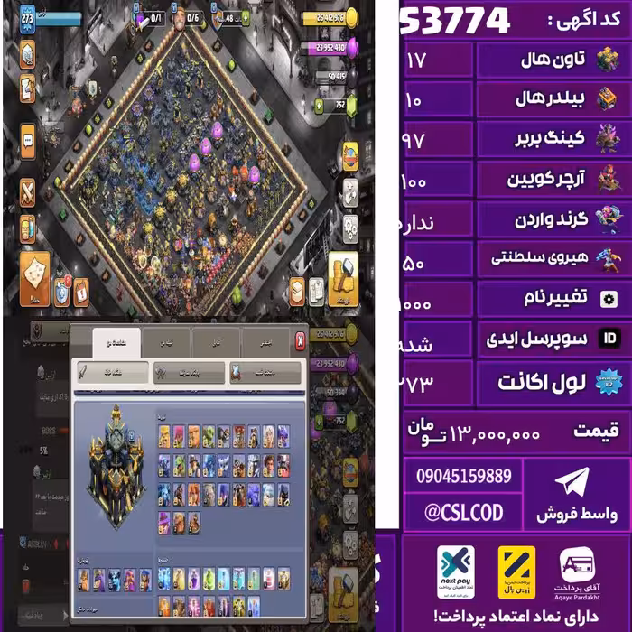 اکانت کلش لول 273 تاون 17 لول 97 کویین 100 واردن  رویال چمپیون 50 شاهزاده مینیون 76 تغییرنام 1000 کد 53774
