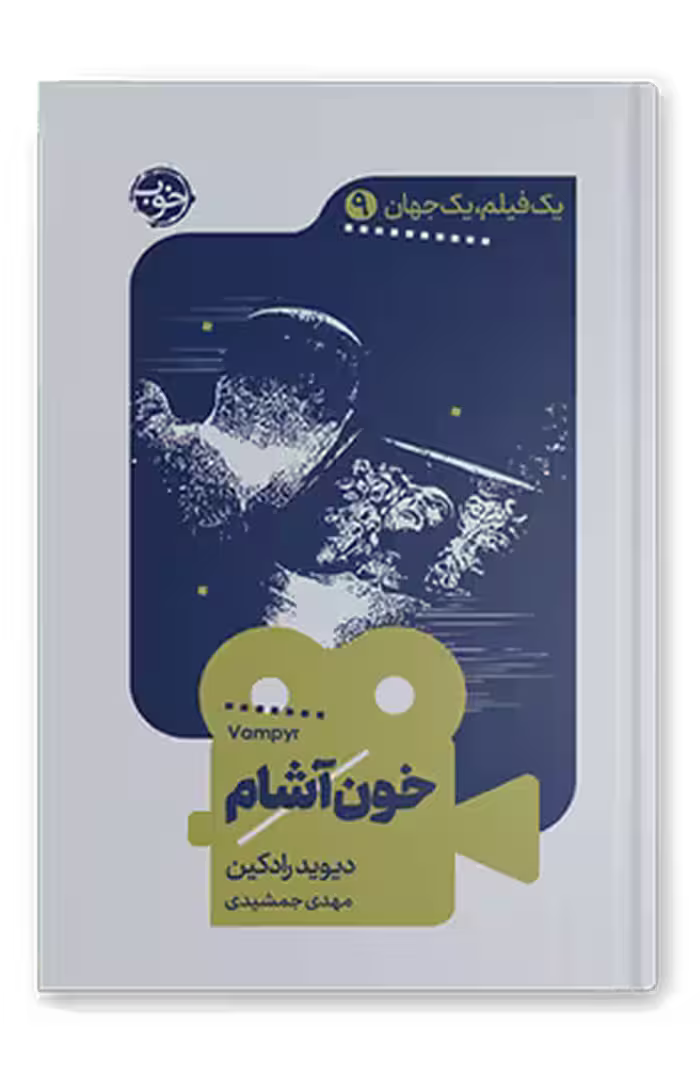 کتاب خون آشام (یک فیلم، یک جهان 9)
