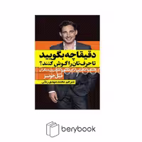 نگاه نوین / دقیقا چه بگویید تا حرفتان را گوش کنند / کلمات جادویی برای تاثیر و نفوذ روی دیگران