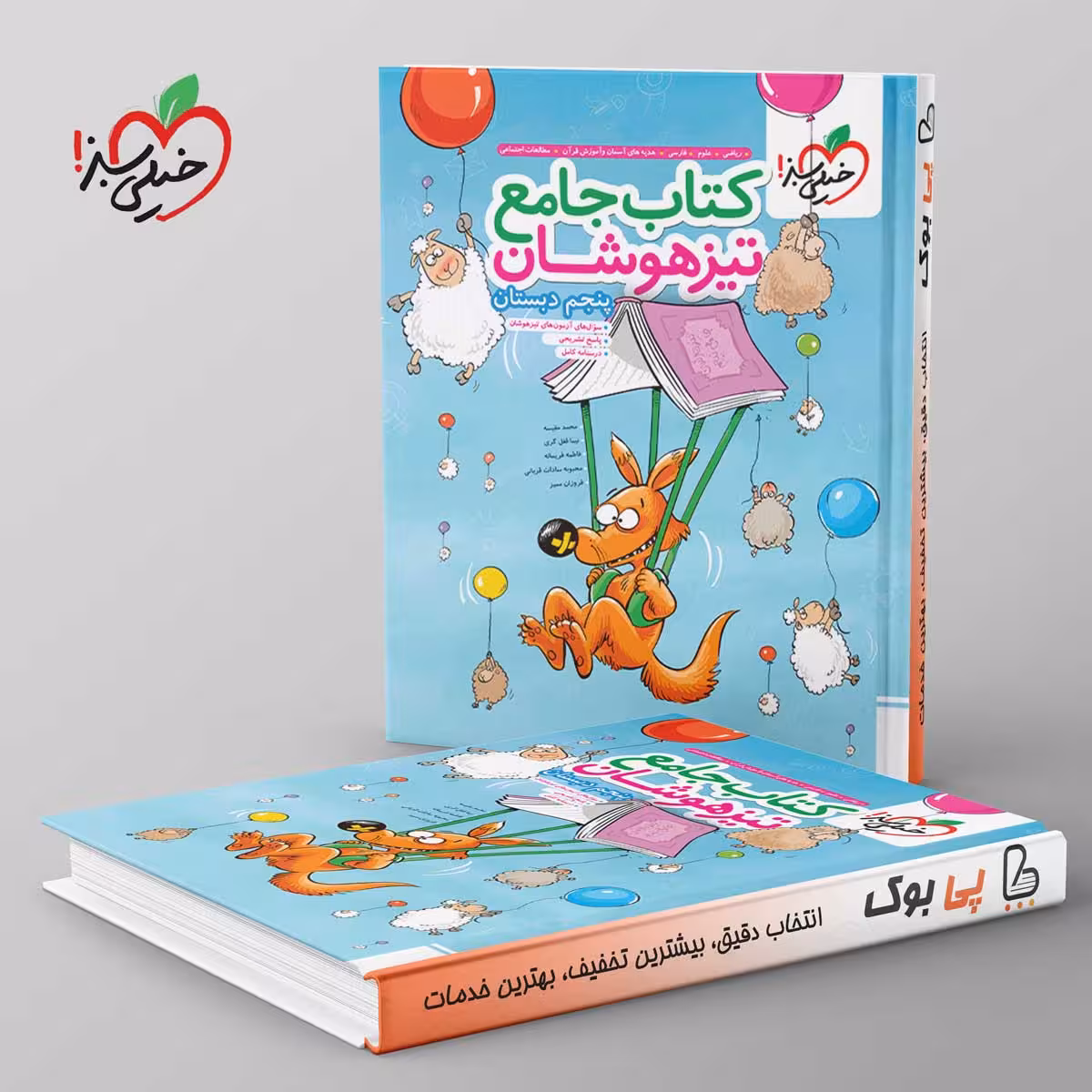 تیزهوشان جامع پنجم دبستان خیلی سبز