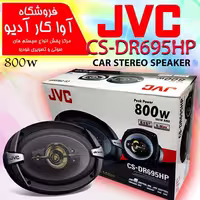 بلندگو جی وی سی JVC  CS-DR695HP (اورجینال)