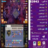 اکانت کلش لول 241 تاون 17 لول 90 کویین 89 واردن  رویال چمپیون 38 شاهزاده مینیون 65 تغییرنام 2000 کد 53943