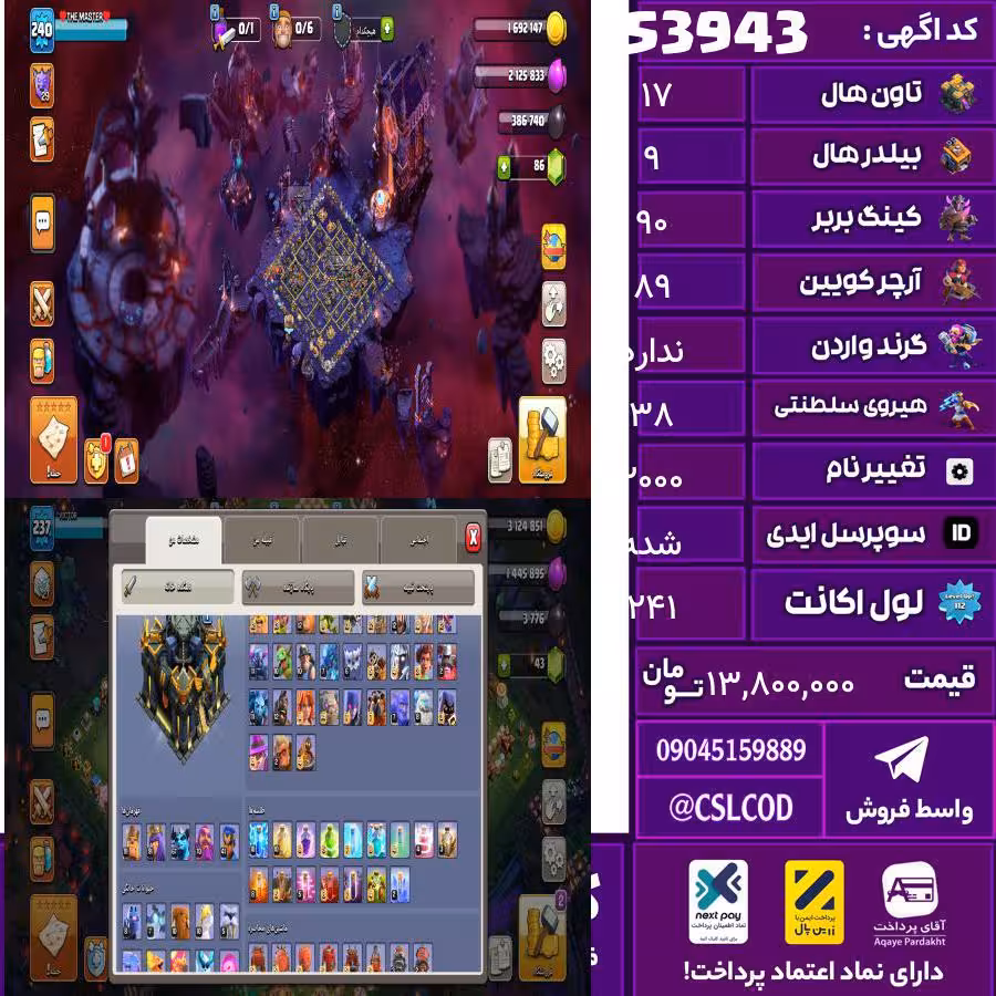 اکانت کلش لول 241 تاون 17 لول 90 کویین 89 واردن  رویال چمپیون 38 شاهزاده مینیون 65 تغییرنام 2000 کد 53943