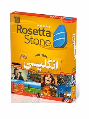 نرم افزار آموزش زبان انگلیسی رزتا استون لهجه انگلیسی Rosetta Stone British
