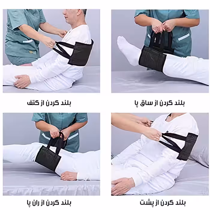 کمربند بالابر بیمار پی دی تی مدل C211