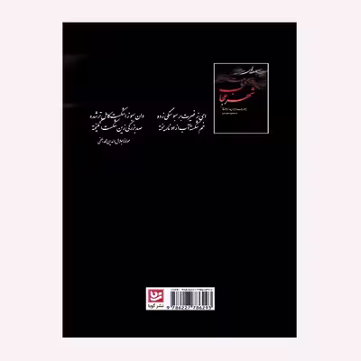 كتاب شهر عجايب اثر صالح واحدي انتشارات گويا