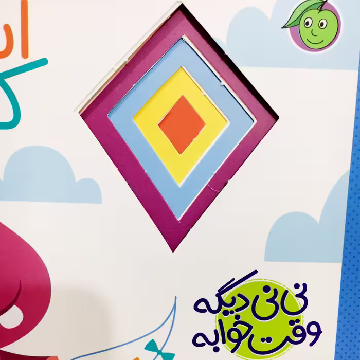 کتاب اسب آبی کوچولو مجموعه نی نی دیگه وقت خوابه اثر فریبا نباتی انتشارات پیام مشرق