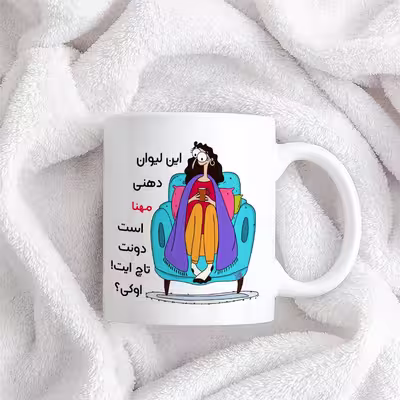 ماگ حس آمیزی طرح لیوان دهنی مدل مهنا