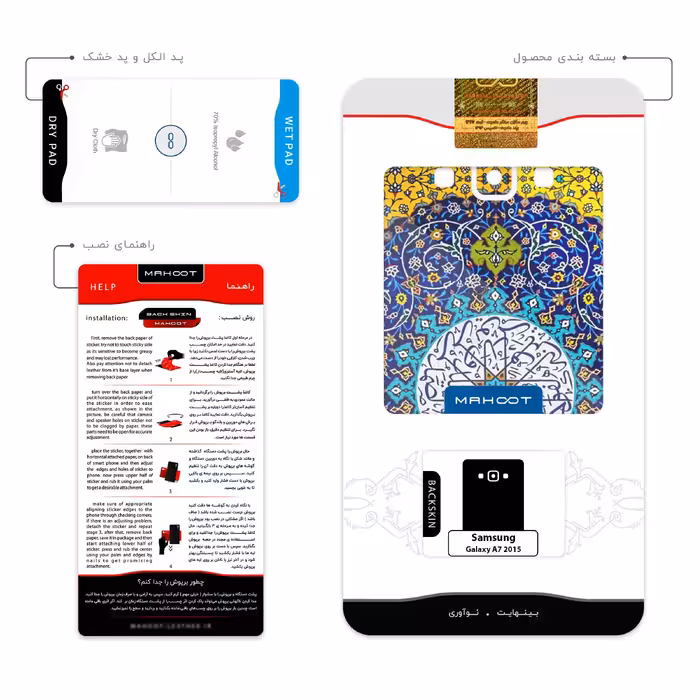 برچسب پوششی ماهوت مدل Iran Tile 13 مناسب برای گوشی موبایل سامسونگ Galaxy A7 2015