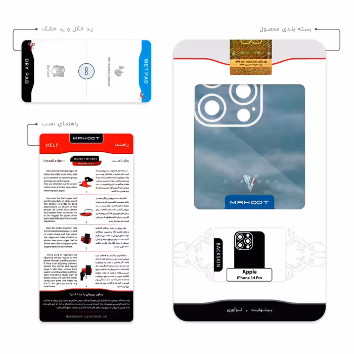 برچسب پوششی ماهوت مدل Vikings مناسب برای گوشی موبایل اپل iPhone 14 Pro