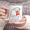 ماگ حس آمیزی طرح چیپس میخوری مدل علی اصغر