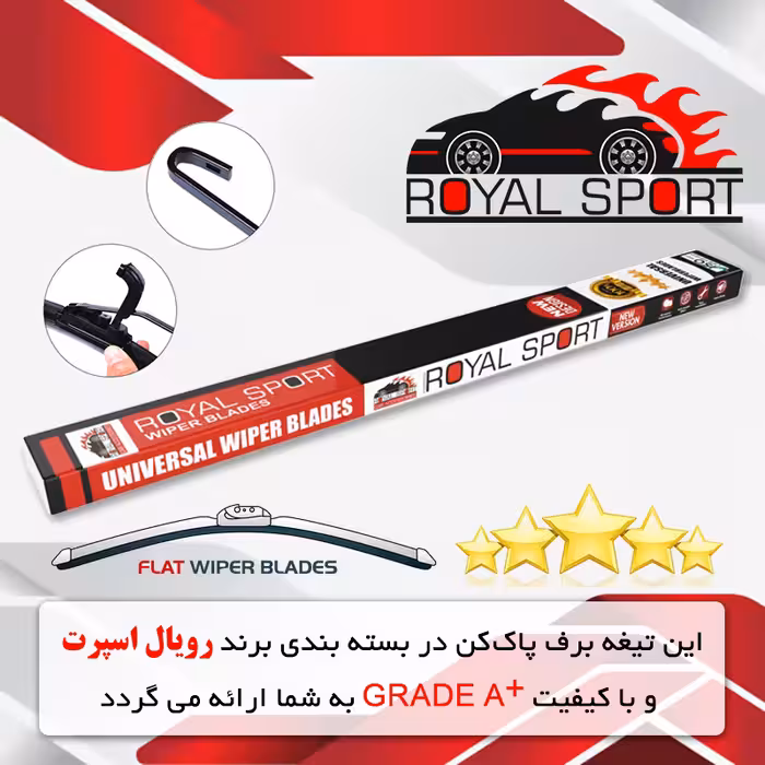 تیغه برف پاک‌کن رویال اسپرت مدل FLAT PRO مناسب برای سیتروئن زانتیا بسته 2 عددی