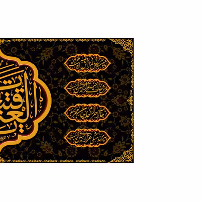 پرچم مدل کتیبه قتیل العبرات کد 7534M