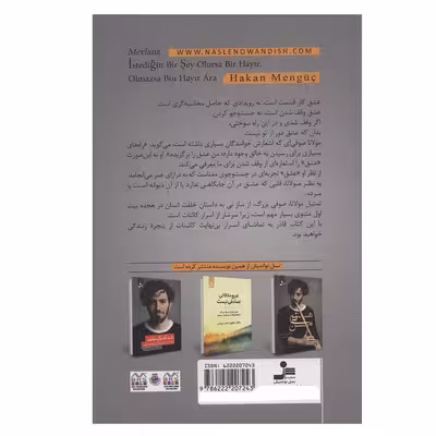 کتاب درد همیشه راه را نشان می دهد اثر هاکان منگوچ نشر نسل نواندیش
