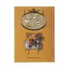 کتاب امیرارسلان نامدار اثر محمدعلی نقیب الممالک