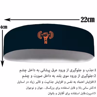 هدبند ورزشی آی تمر مدل بدنساز کد 347