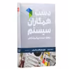 نرم افزار حسابداری نسخه حسابداری فروشگاهی ابزار یراق پیشرفته نشر همکاران سیستم