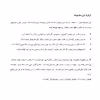 کتاب شاهکارهای پیانو مجموعه ای جامع از ادبیات موسیقی برای آموزش و اجرا اثر جمعی از نویسندگان انتشارات پنج خط جلد 1