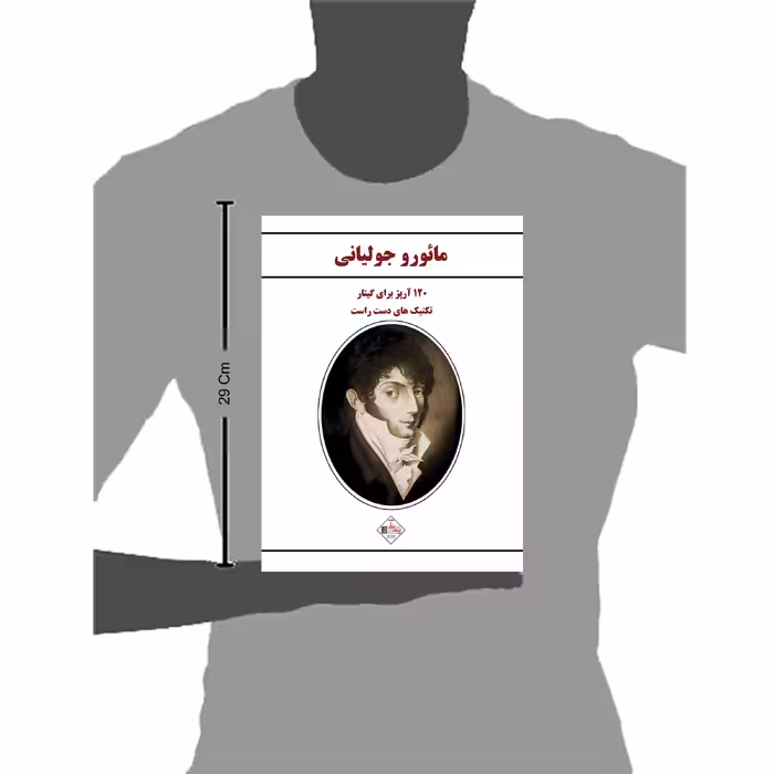کتاب مائورو جولیانی تکنیک های دست راست گیتار 120 آرپژ برای گیتار اثر مائورو جولیانی انتشارات پنج خط