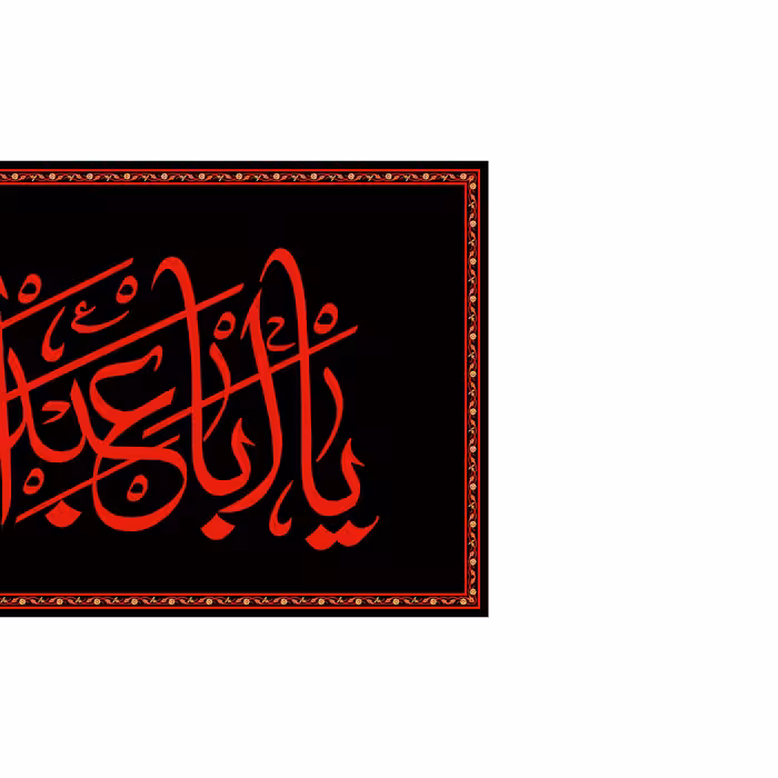 پرچم مدل پشت منبری امام حسین (ع) کد 6631M