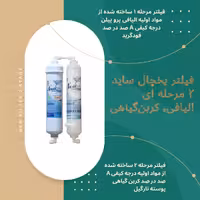 فیلتر تصفیه آب یخچال و فریزر آکوا پیورست مدل H 400 مجموعه 4 عددی