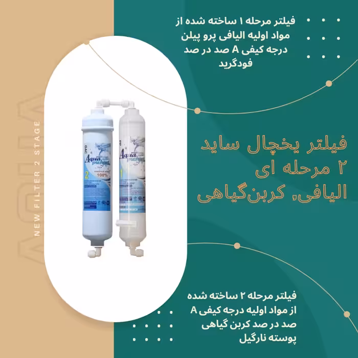 فیلتر تصفیه آب یخچال و فریزر آکوا پیورست مدل H 400 مجموعه 4 عددی