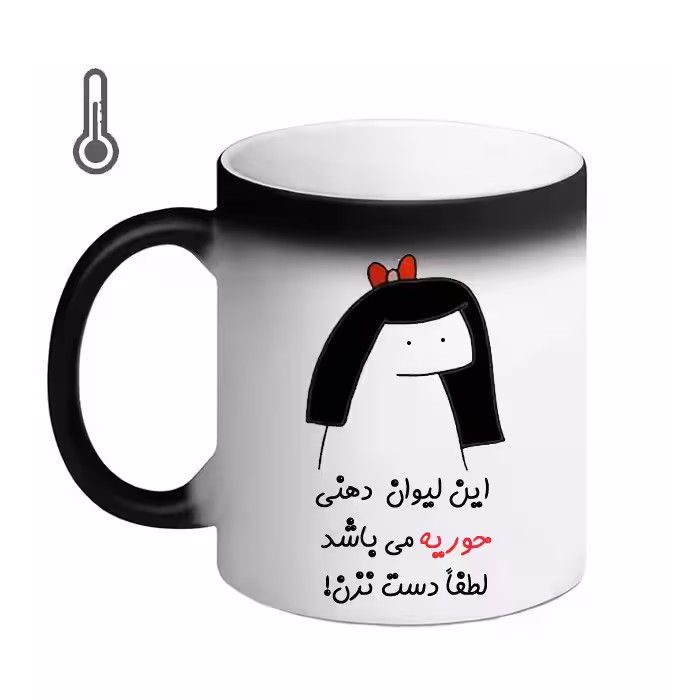 ماگ حرارتی مد برتر مدل اسم حوریه کد 08