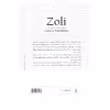 کتاب زولی اثر کالم مکن نشر ترانه 