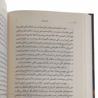 کتاب زایش تابلو اثر ویکتور ای. استویکیتسا انتشارات گیلگمش