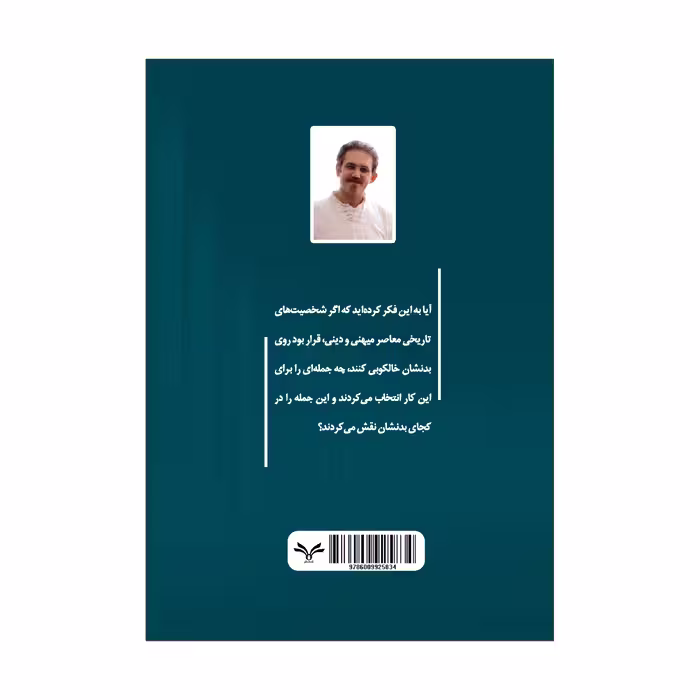 کتاب خالکوبی ها اثر محمدرضا احمدی انتشارات نامه مهر 