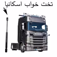 جک تخت خواب اسکانیا بسته یک عددی اصل کشور ترکیه