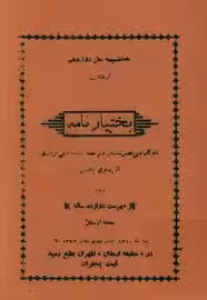 کتاب بختیارنامه