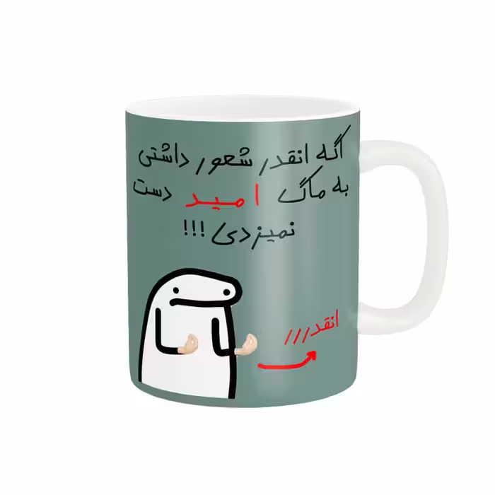خرید ماگ-لیوان  فانتزی امید کد 2424