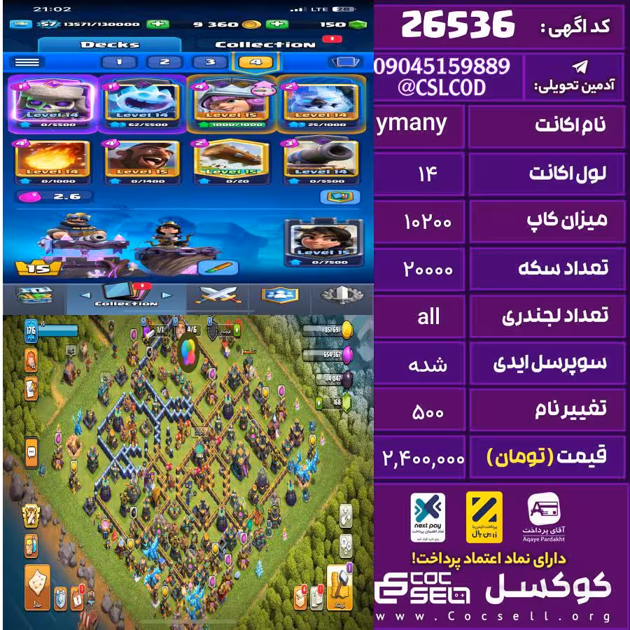 اکانت کلش رویال لول 14 تعداد کارت مکس 1 تعداد جم 200 تغییرنام 500 کد 26536