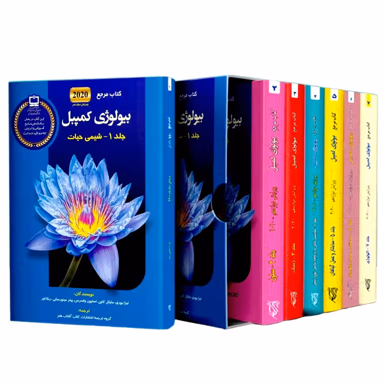 کتاب مرجع بیولوژی کمپبل دوره 7 جلدی (ویرایش دوازدهم 2020)