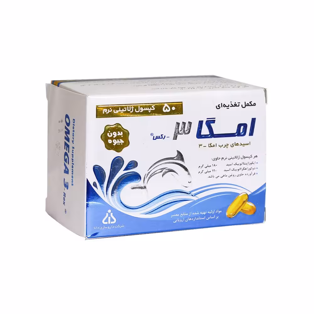 کپسول امگا 3 رکس دانا | 50 عددی