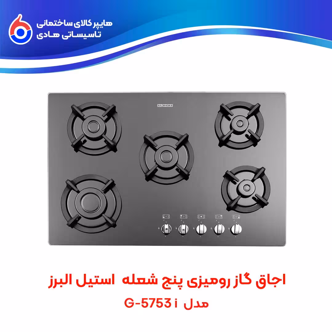اجاق صفحه ای توکار G-5753i استیل البرز